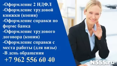 Справка 2ндфл/Консультации/Как купить однокомнатную