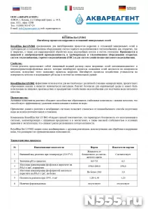 RoyalHim (РоялХим) Кв/125/В02 - выгодная замена-Амината!