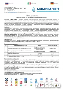 RoyalHim (РоялХим) ДМ50/530/М20- выгодная замена-Амината!