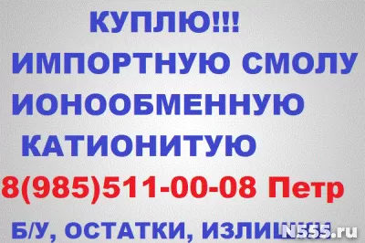 Покупаем для очистки воды катионит анионит сульфоуголь фото 2