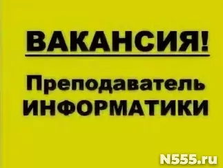 Учитель информатики