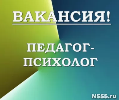 Психолог в школу