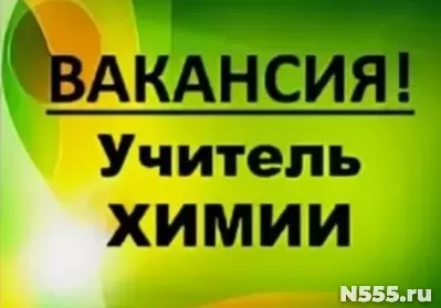 Учитель химии