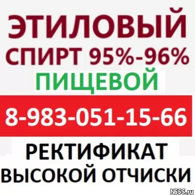 Спирт Этанол Медицинский 95% 96% фото