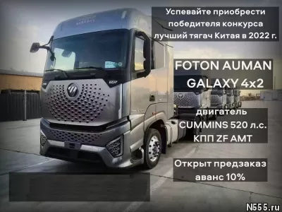 Тягач FOTON AUMAN GALAXY 4x2 двигатель CUMMINS - 520 л.с. фото