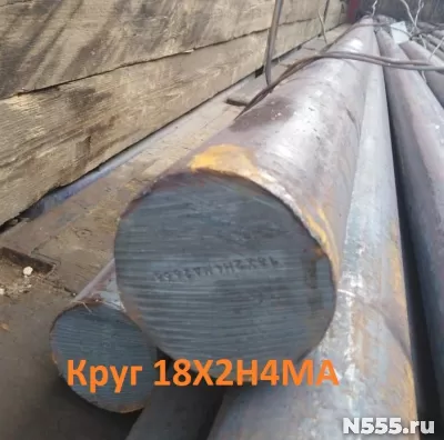 Круг 18х2н4ма 56 мм 1,7 тн цена 490000 с НДС - конструкционная сталь фото 1